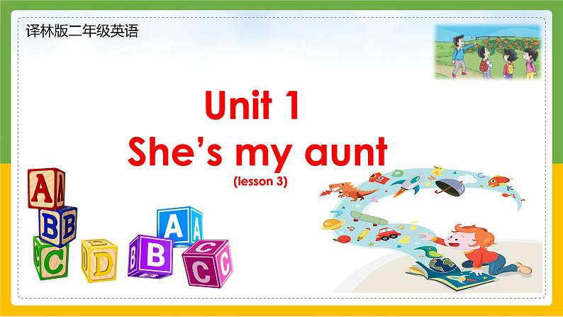 译林版二年级上册英语第一单元She's my aunt 课件+素材01