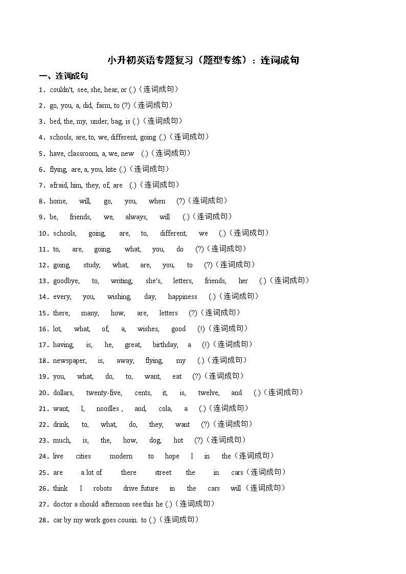 2023小升初英语专题复习（题型专练）：连词成句附答案01