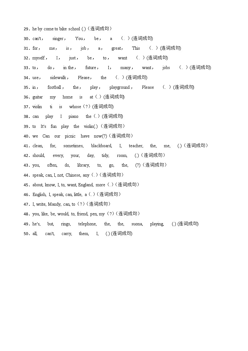 2023小升初英语专题复习（题型专练）：连词成句附答案02