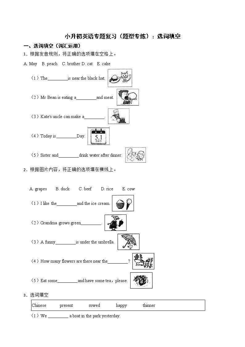 2023小升初英语专题复习（题型专练）：选词填空附答案第1页