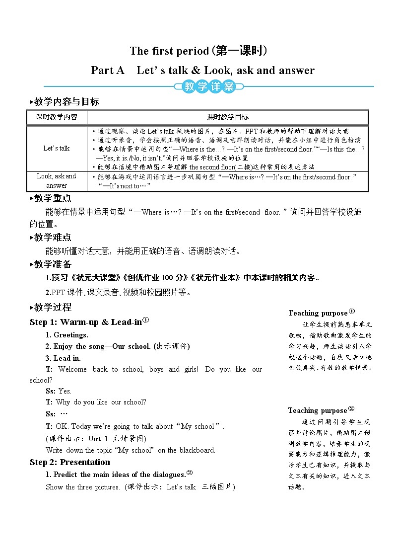 Unit 1 Part A 第1课时 课件＋教案＋素材02