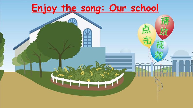 Unit 1 Part A 第1课时 课件＋教案＋素材01