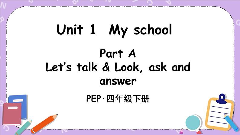 Unit 1 Part A 第1课时 课件＋教案＋素材04
