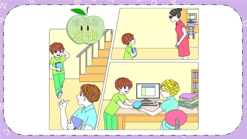 Unit 1 Part A 第1课时 课件＋教案＋素材07