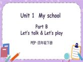 Unit 1 Part B 第4课时 课件＋教案＋素材