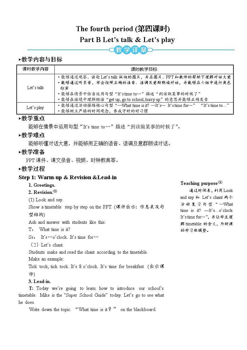 Unit 2 Part B 第4课时 课件＋教案＋素材01