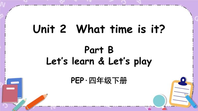 Unit 2 Part B 第5课时 课件＋教案＋素材01