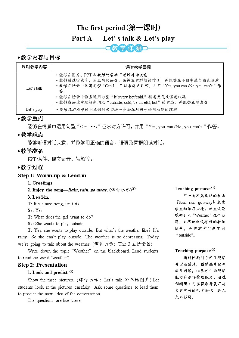 The first period（第一课时）第2页