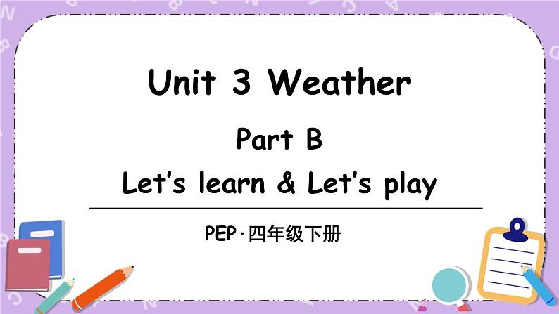 Unit 3 Part B 第4课时 课件＋教案＋素材07