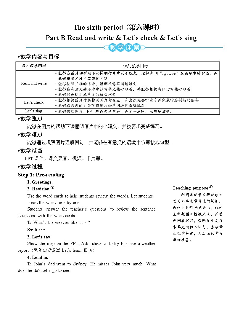 Unit 3 Part B 第6课时 课件＋教案＋素材01