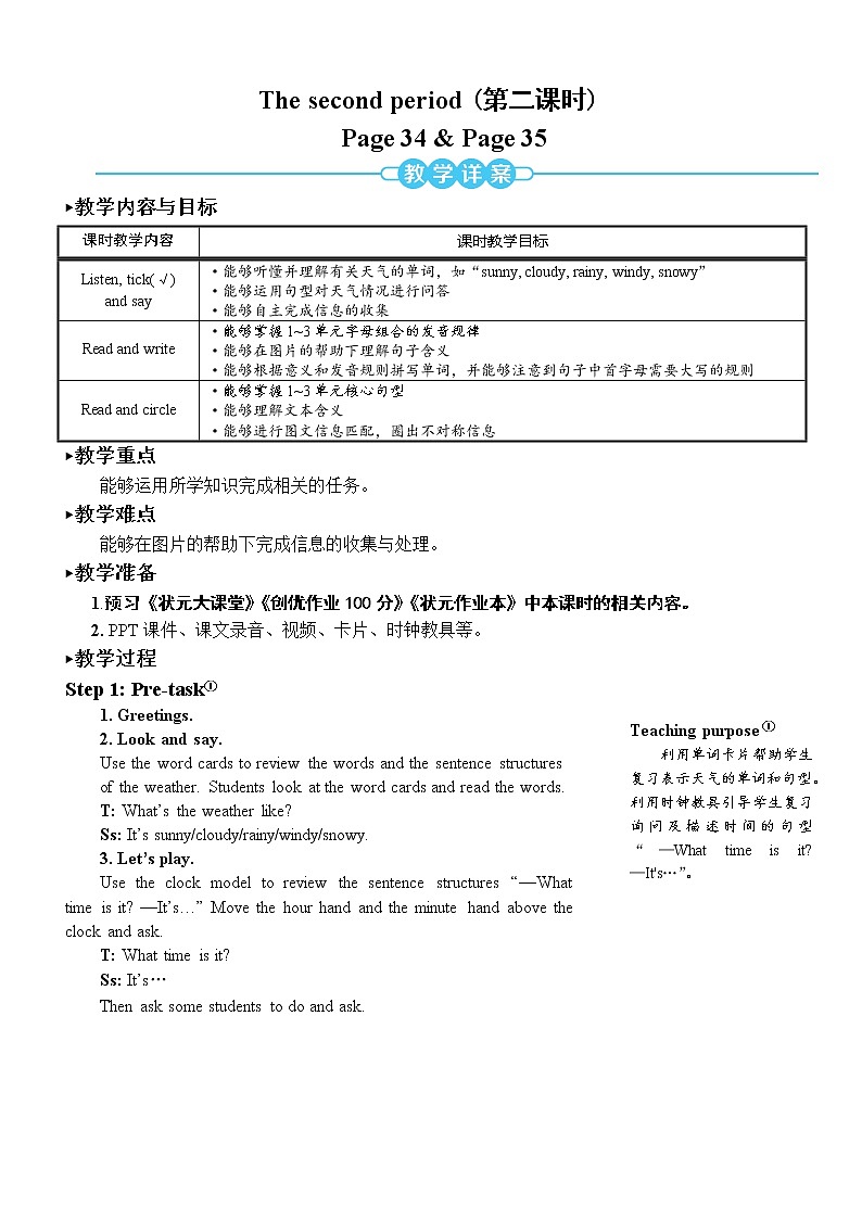 The second period（第二课时）第1页