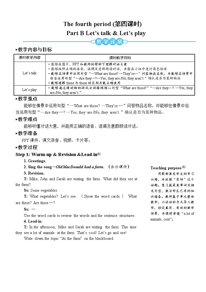 Unit 4 Part B 第4课时 课件＋教案＋素材01