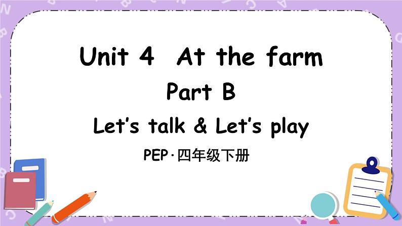 Unit 4 Part B 第4课时 课件＋教案＋素材01