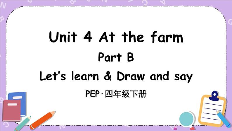 Unit 4 Part B 第5课时 课件＋教案＋素材01