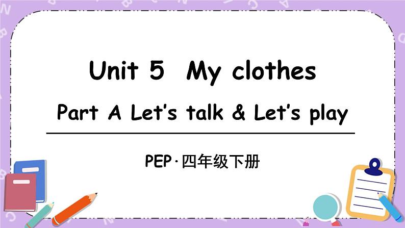 Unit 5 Part A 第1课时 课件＋教案＋素材01