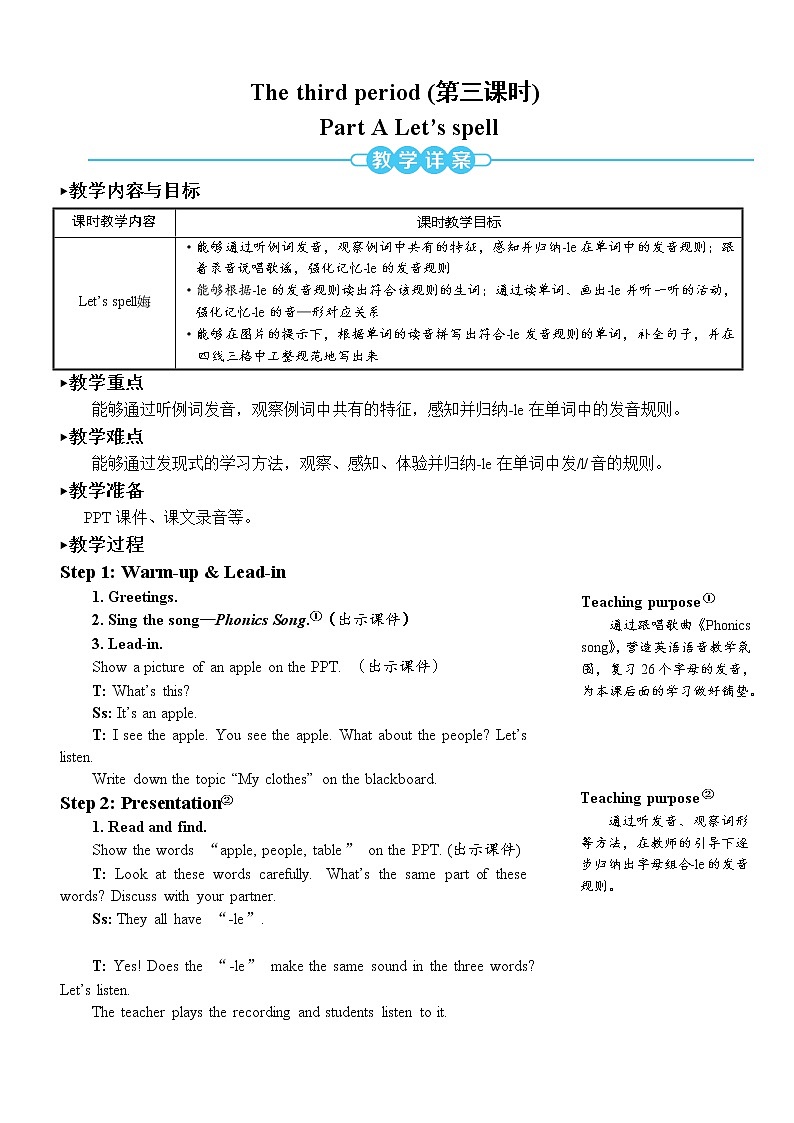 Unit 5 Part A 第3课时 课件＋教案＋素材01