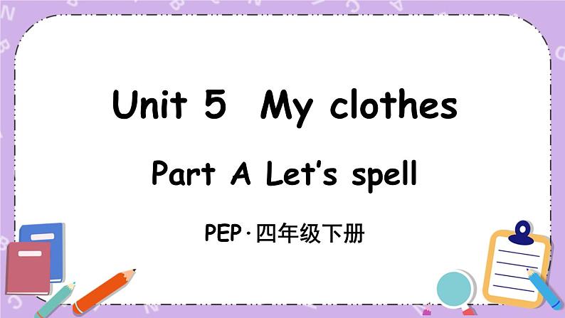 Unit 5 Part A 第3课时 课件＋教案＋素材01