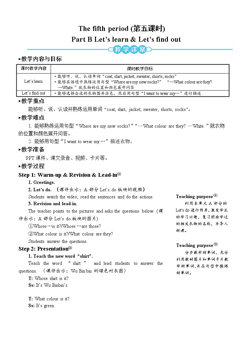 Unit 5 Part B 第5课时 课件＋教案＋素材01