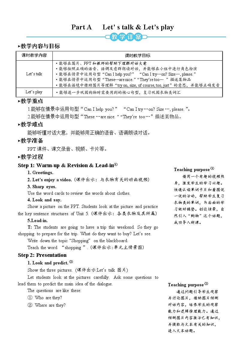 Unit 6 Part A 第1课时 课件＋教案＋素材02