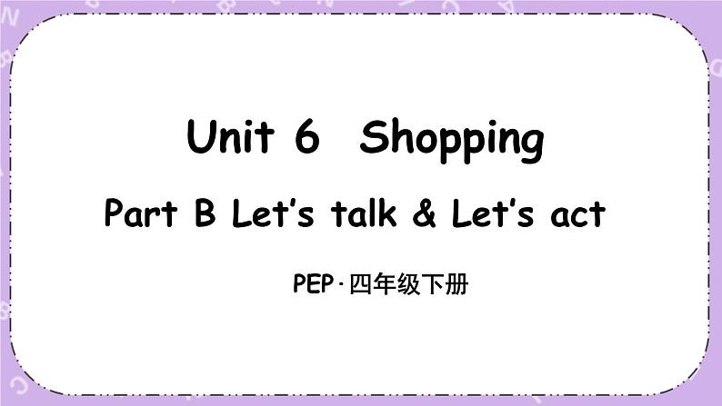 Unit 6 Part B 第5课时 课件＋教案＋素材01