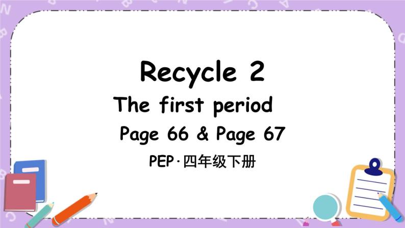 Recycle 2 The first period 课件＋教案＋素材01