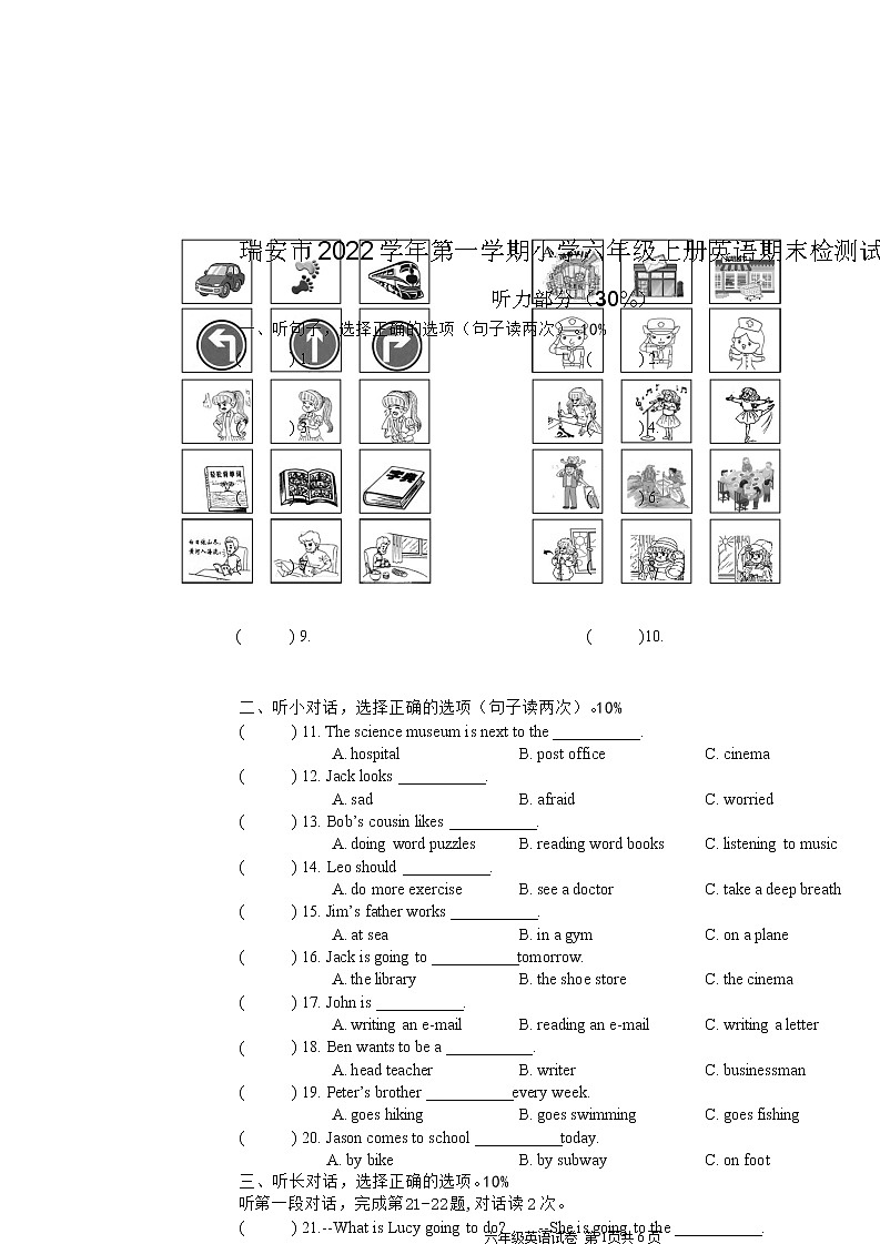 浙江省温州市瑞安市2022-2023学年六年级上学期期末检测英语试题（有答案）第1页