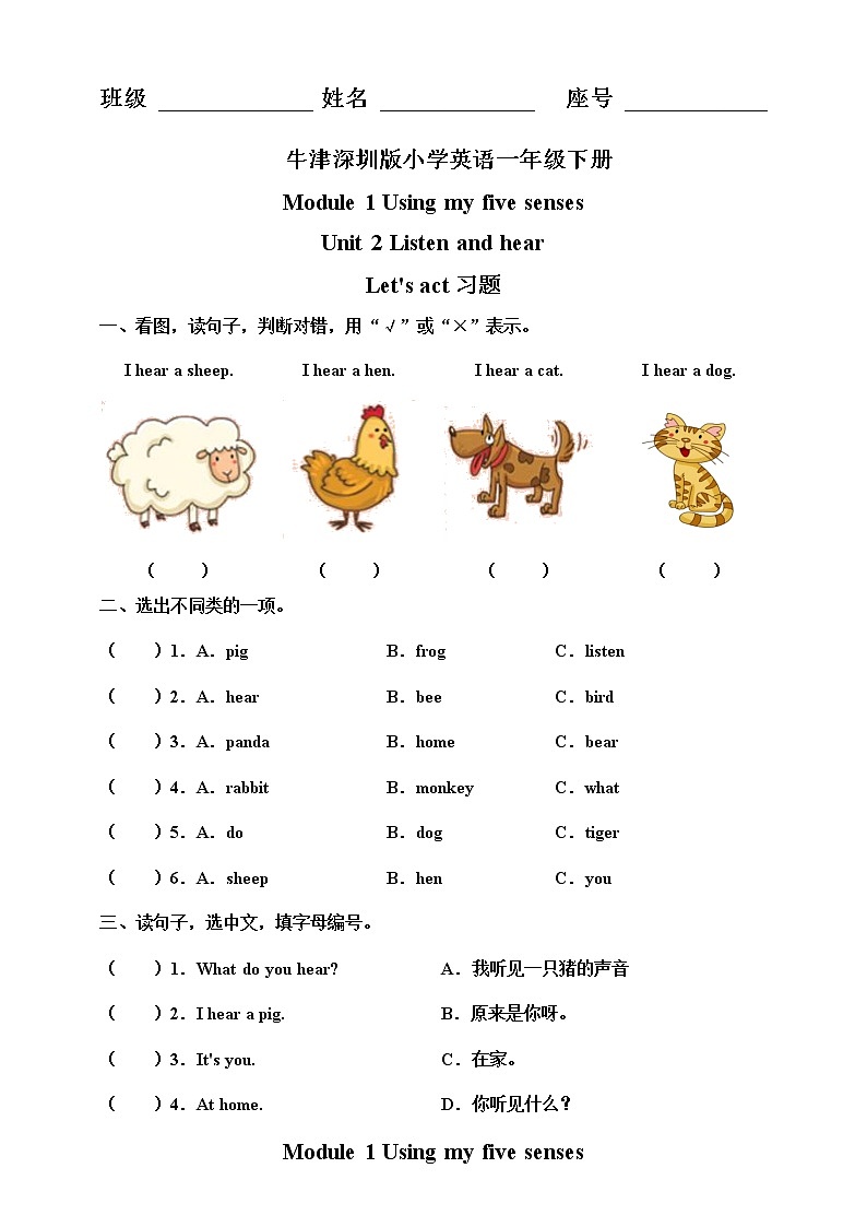 Unit 2 Listen and hear Let 's act 习题第1页
