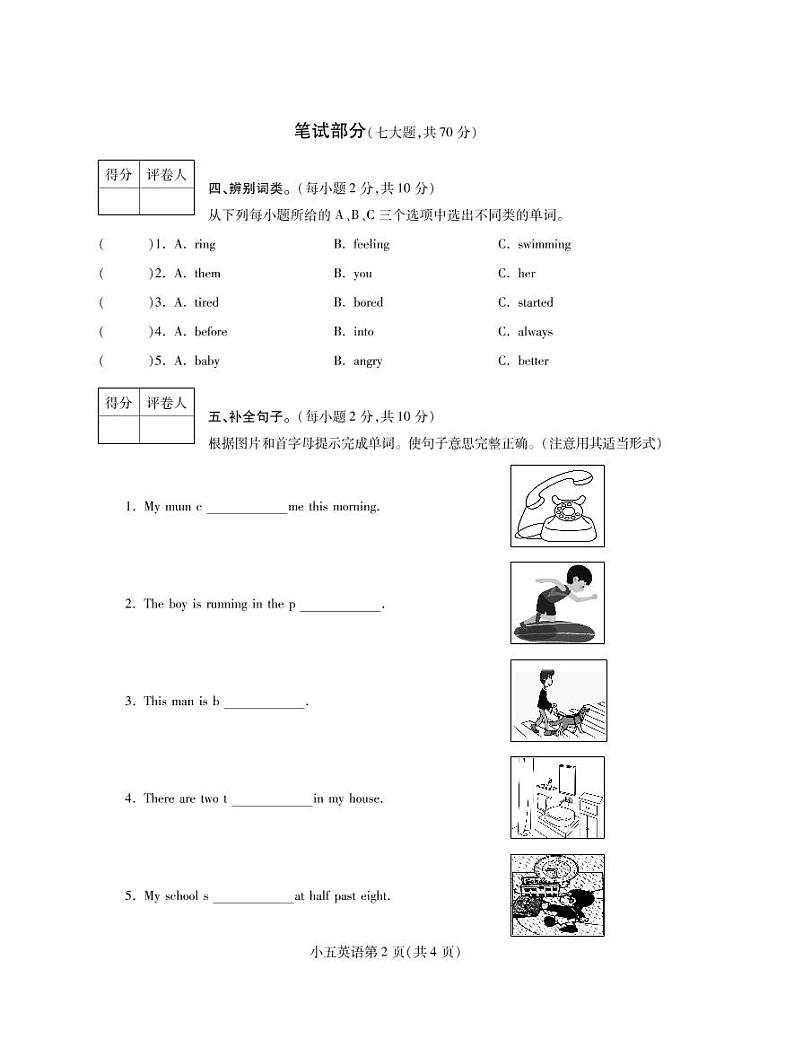 河南省平顶山市汝州市2022-2023学年五年级上学期期末英语试题第2页