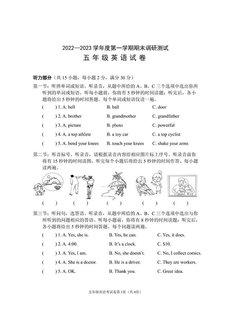 湖北省武汉市蔡甸区大集中心小学2022-2023学年五年级上学期期末调研测试英语试题第1页