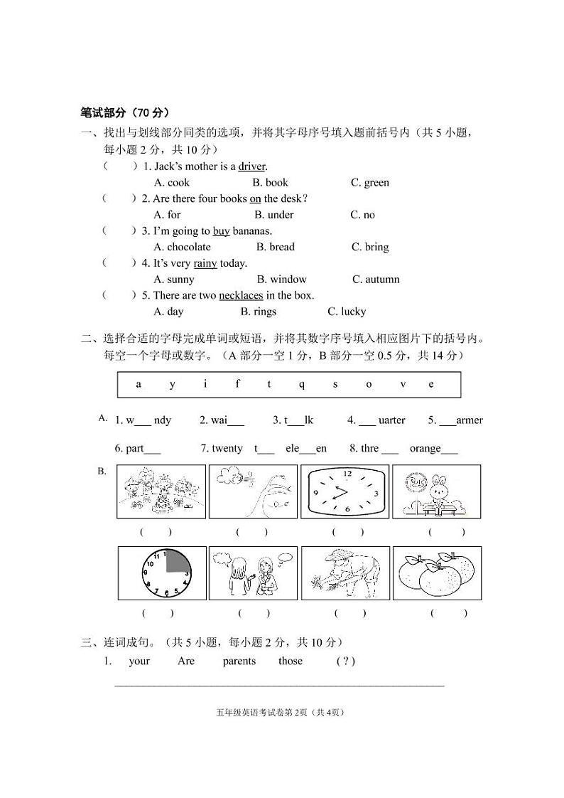 湖北省武汉市蔡甸区大集中心小学2022-2023学年五年级上学期期末调研测试英语试题第2页