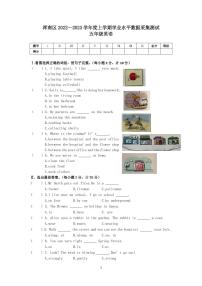 辽宁省沈阳市浑南区2022-2023学年五年级上学期期末英语学业水平数据采集测试