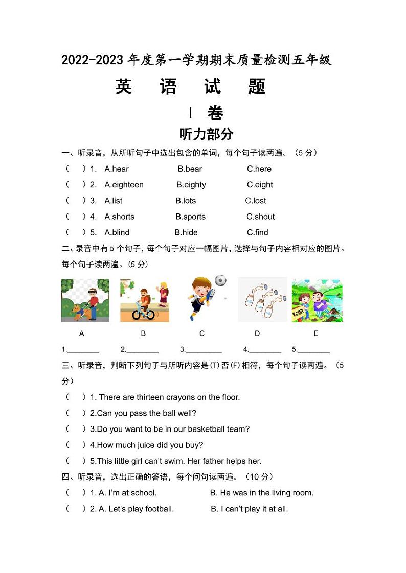 山东省德州禹城市2022-2023学年五年级上学期期末考试英语试题01