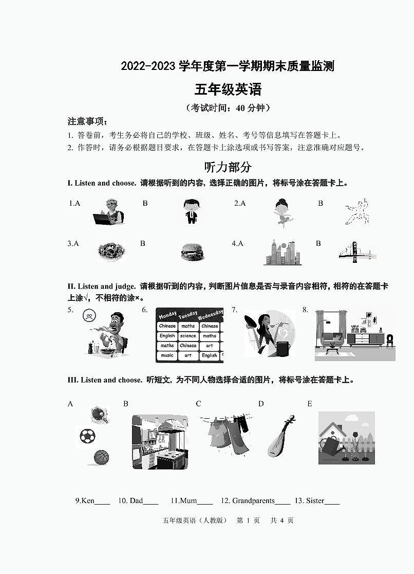 2022-2023学年度第一学期小学英语五年级期末质量监测第1页