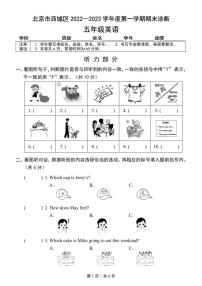 北京市西城区2022-2023学年五年级上学期期末英语模拟诊断试题