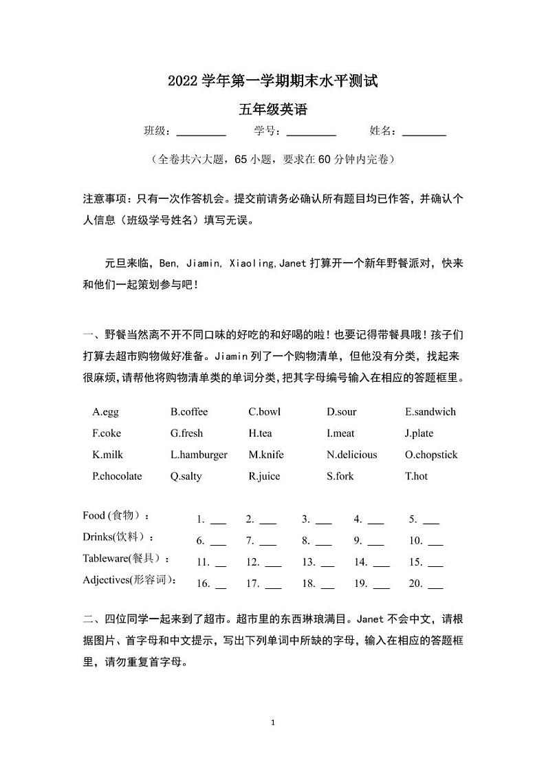 广东省广州市天河区华景小学2022-2023学年五年级上学期期末英语水平测试01