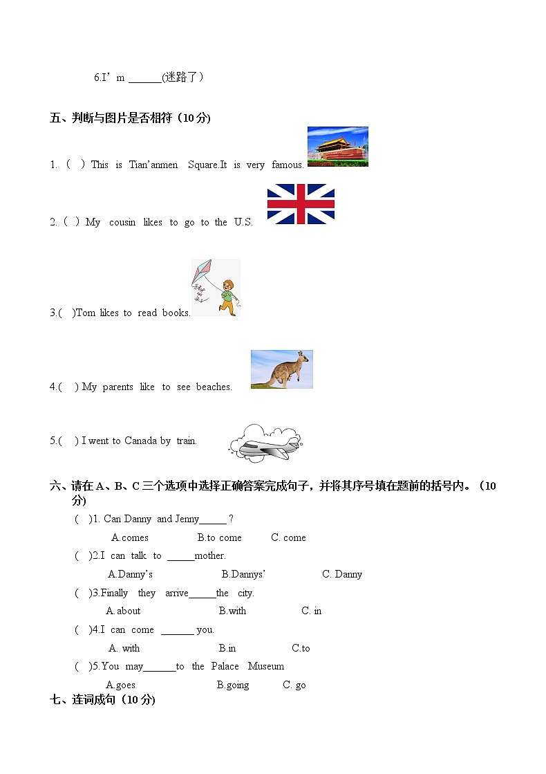 河北省邯郸市肥乡区毛演堡镇中心校直属高小2022-2023学年五年级上学期期末英语试题第2页