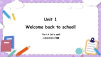 英语人教版 (PEP)Unit 1 Welcome back to school! Part A精品教学课件ppt