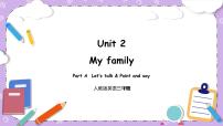 小学英语人教版 (PEP)三年级下册Unit 2 My family Part A精品教学课件ppt