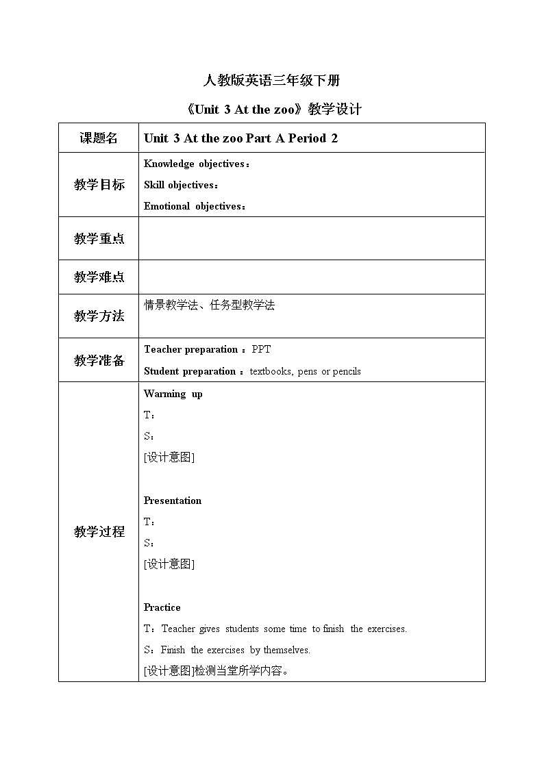 Unit 3 At the zoo Part A Period 2教学设计第1页