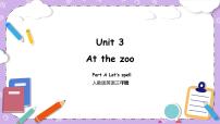 人教版 (PEP)三年级下册Unit 3 At the zoo Part A教学ppt课件