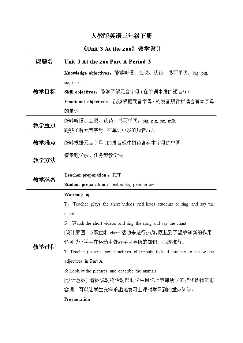 Unit 3 At the zoo Part A Period 3教学设计第1页