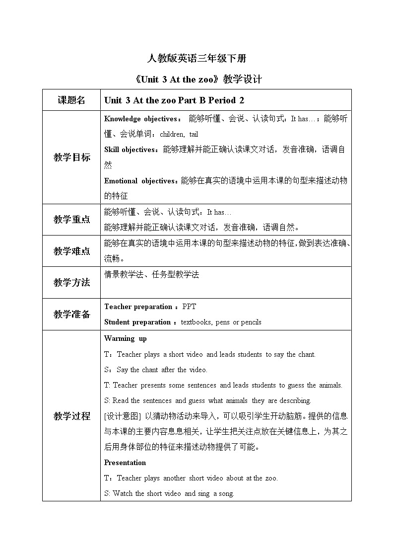 PEP三下英语 Unit 3 Part B Period 2 原创优质课件+教学设计01