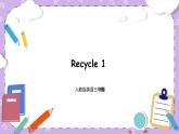 PEP 三下英语 Recycle 1 原创优质课件+教学设计