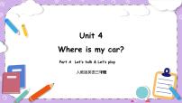 小学人教版 (PEP)Unit 4 Where is my car? Part A完美版教学ppt课件
