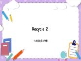 PEP 三下英语 Recycle 2 原创优质课件+教学设计