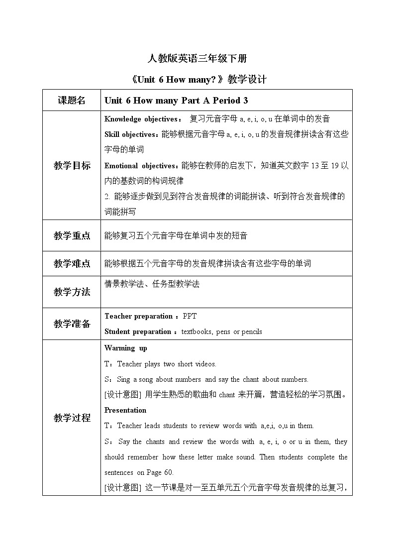 Unit 6 How many Part A Period 3教学设计第1页