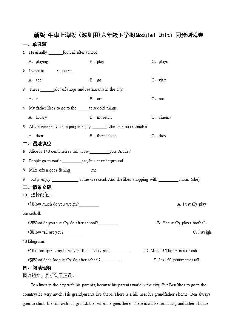 深圳牛津英语六年级下学期Module1 Unit1 同步测试卷附答案第1页