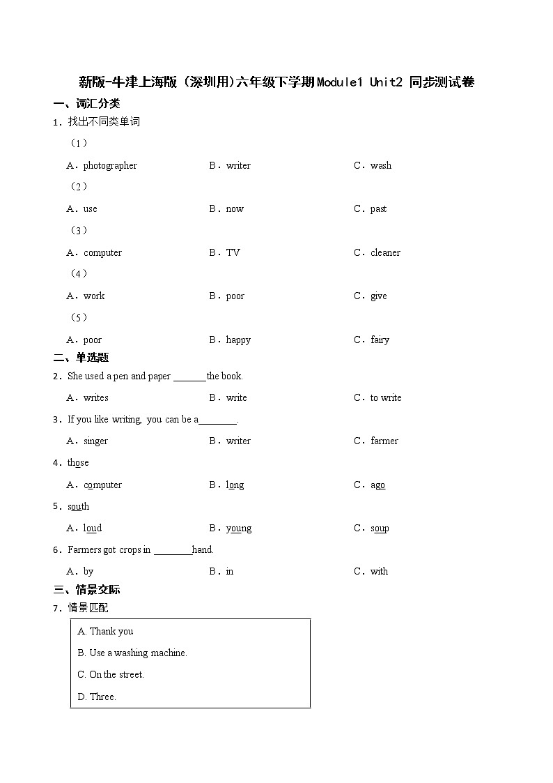 深圳牛津英语六年级下学期Module1 Unit2 同步测试卷附答案第1页