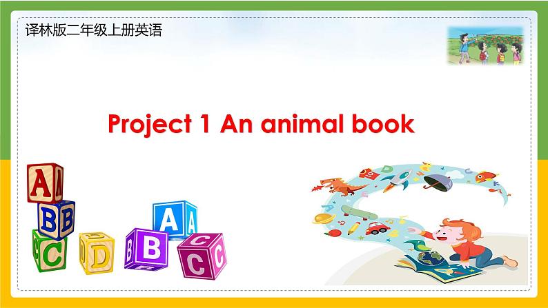 译林版二年级上册英语Project 1+第五单元Have some juice,please!课件素材01