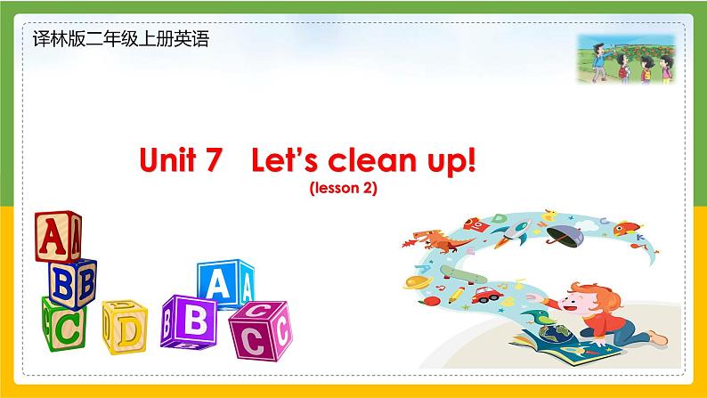 译林版二年级上册英语第七单元Let's clean up! 课件+素材01